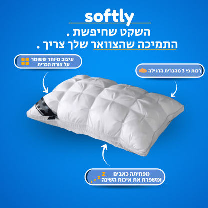 ™softly - הפתרון המושלם לשינה רציפה מבית  Nuvella