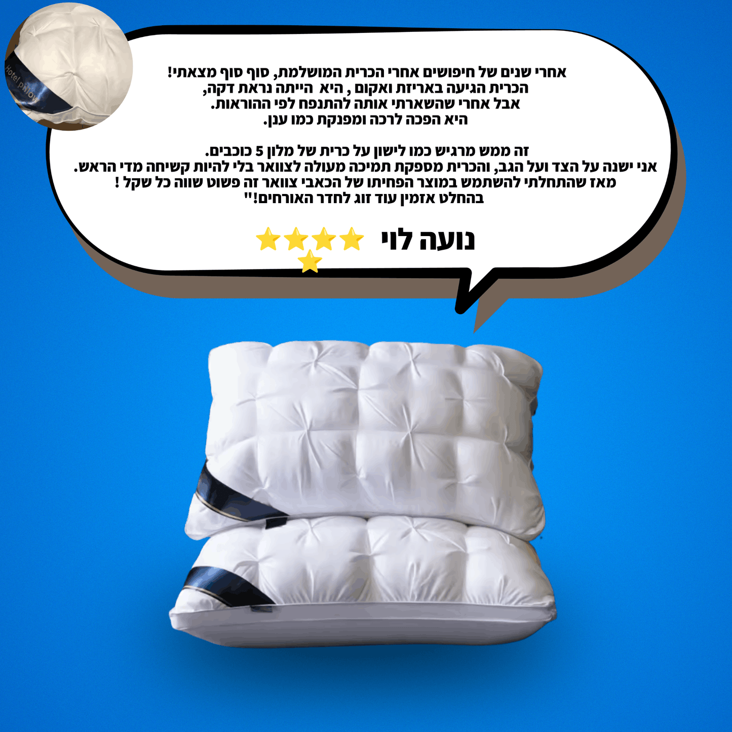 ™softly - הפתרון המושלם לשינה רציפה מבית  Nuvella