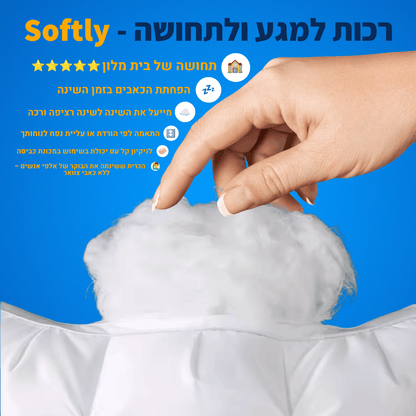 ™softly - הפתרון המושלם לשינה רציפה מבית  Nuvella